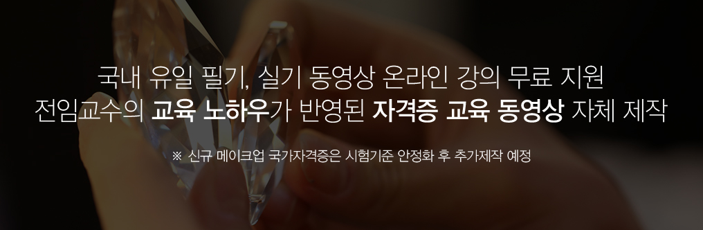 필기·실기 국가자격증 교육 동영상 온라인 강의 무료 지원